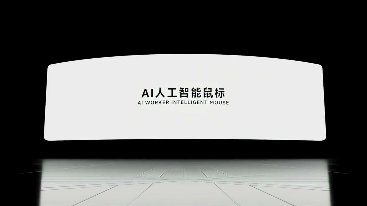 LuGy 智能鼠标